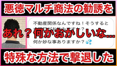 【マルチ商法に勧誘を受けたので面白すぎる方法で撃退した】amway（アムウェイ）の勧誘がうんざりの方是非お楽しみください！ Youtube