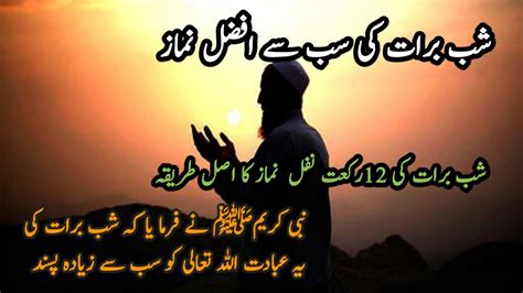 Shab E Beat Ke 12 Rakat Nafal Her Hajat Pori Ho Gi Islamic Life