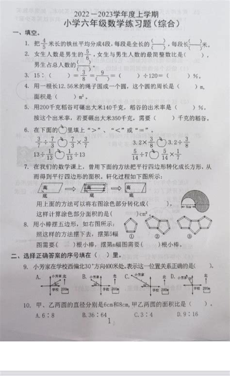 2022年人教版六年级上册数学期末测试卷一（下载版）六年级数学期末上册奥数网