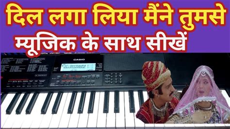 दिल लगा लिया है मैंने तुमसे प्यार करके Ll Dil Laga Liya Maine Tumse Pyar Karke Piano Tutorial