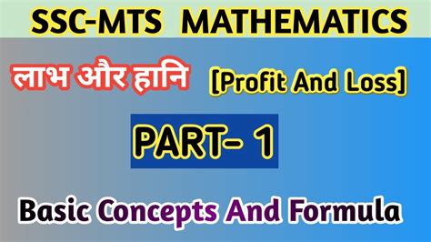 Profit And Loss Formula Profit And Loss Basic Concept Vk Math