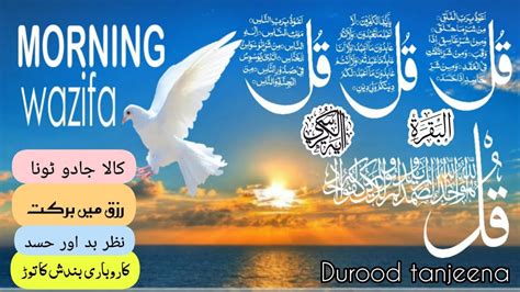 Live Morning Dua Qul Ayatul Kursi Surah Baqarah Last Verses