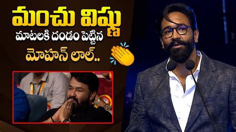 Manchu Vishnu Great Words About Mohan Lal Mohan Babu Birthday