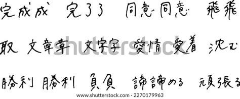 Japanese Hiragana Kanji Chinese Characters Script Stock Vector (Royalty Free) 2270179963 ...