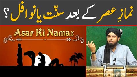 Asar Ki Namaz Ke Baad Sunnat Ya Nawafil Parhna Kaisa Hai By Engineer