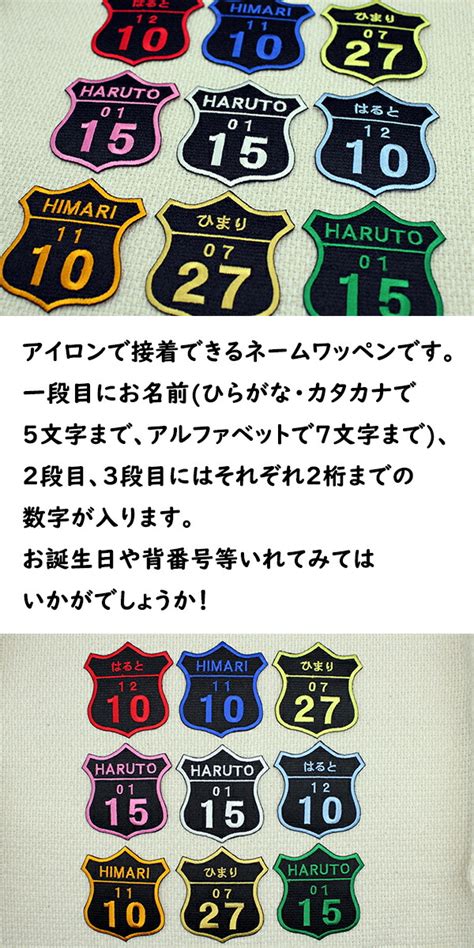 【楽天市場】ワッペン アップリケ 名前 ひらがな カタカナ アルファベット 数字 オーダーワッペン アイロン 刺繍 ネームワッペン 名前