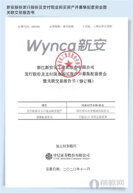 新安股份（600596）发行股份及支付现金购买资产并募集配套资金暨关联交易报告书引用关于前瞻 前瞻网