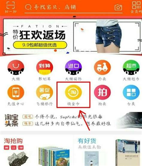 淘宝淘金币的获取方式和使用方法 业百科