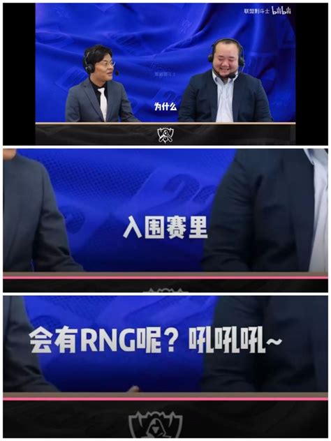 国际赛事 看日本解说rng Vs Geng的赛后点评蚌埠住了 Nga玩家社区