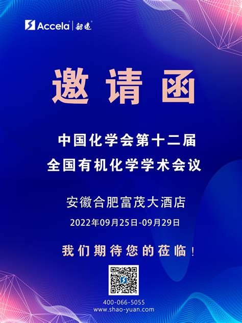 韶远试剂设计、合成、生产和销售高端研发用化学品韶远科技（上海）有限公司 首页