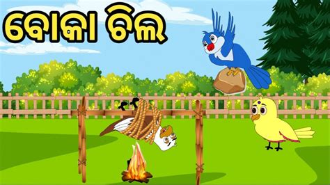 Chila Story Tiki Chadhei Tuni Chidiya Bird Stories Odia Gapa