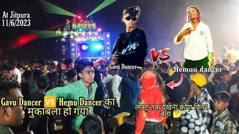 Gavu Dancer 🆚 Hemu Dancer का मुकाबला 😱हो गया लास्ट तक देखना कोण भाग गया