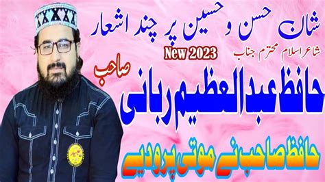 Best Hamd O Naat Molana Hafiz Abdul Azeem Rabbani 2023 YouTube