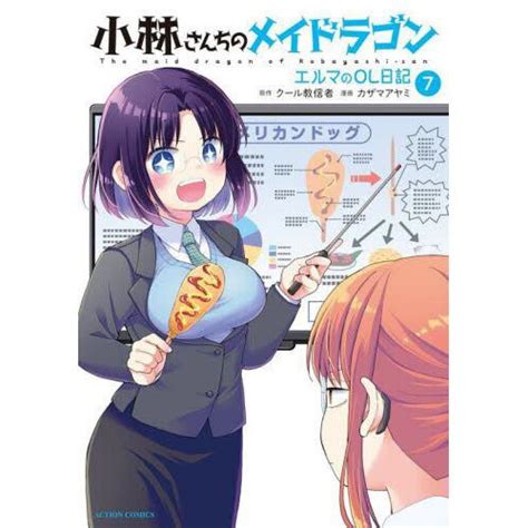 Miss Kobayashi S Dragon Maid Elma S Office Lady Diary Vol Tokyo