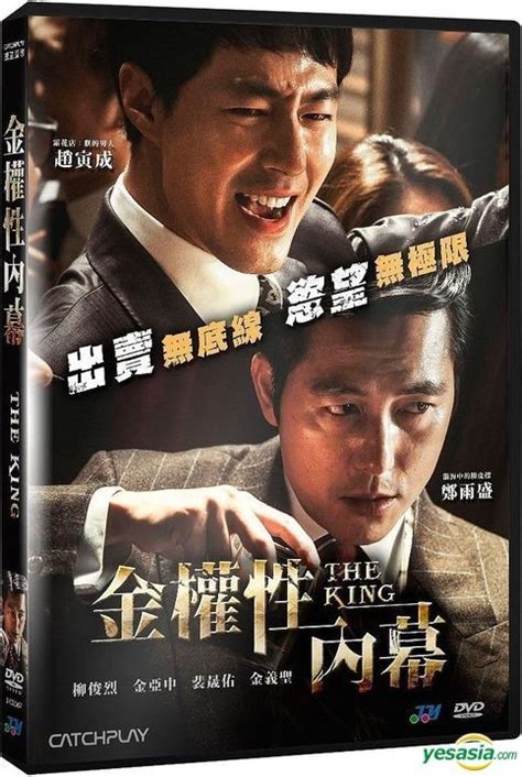 YESASIA: The King (2017) (DVD) (Taiwan Version) DVD - Jo In Sung, Jung ...