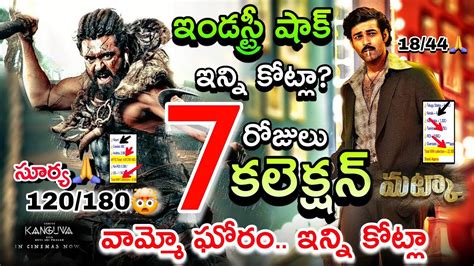 Suriya Kanguva Days Collection Varun Tej Matka Days Boxoffice