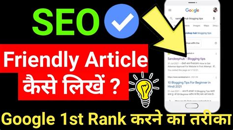 SEO Optimized Blog Post Article कस लख How to WRITE SEO FRIENDLY