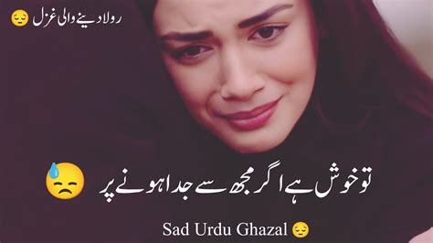 Sad Urdu Ghazal Status Emotional Ghazal Heart Touching Sad Urdu