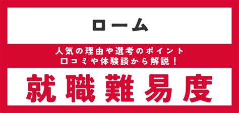 【ロームへ就職するには】就職難易度・採用大学や年収・評判までご紹介！ Jobq[ジョブキュー]