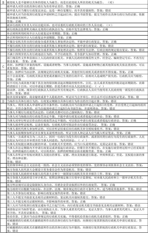 2018行政执法人员考试题库 整理版 副本 Word文档在线阅读与下载 无忧文档