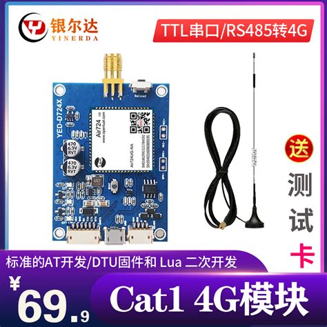 合宙全网通4g Dtu无线透传模块串口rs485232物联网air724核心板 淘宝网【降价监控 价格走势 历史价格】 一起惠神价网