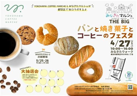 427（土）「パンと焼菓子とコーヒーのフェスタ」みなきたマルシェthe Big ロコっち センター北＆センター南