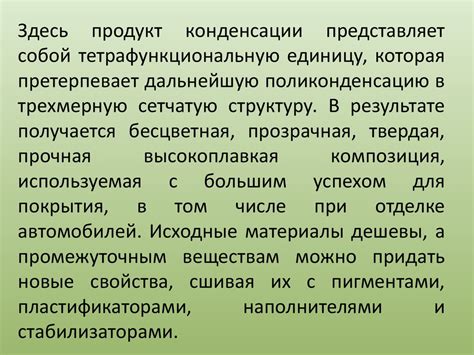 Поликонденсация. Фенолформальдегидные смолы - презентация онлайн
