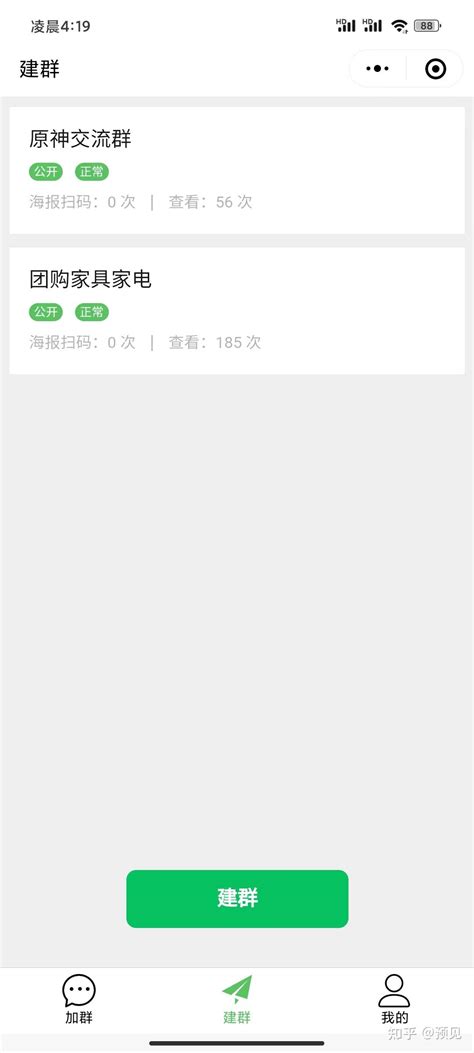 怎么找群？建群？拥有微信多种群聊集结点，找群，内部建群，引流功能齐全 知乎
