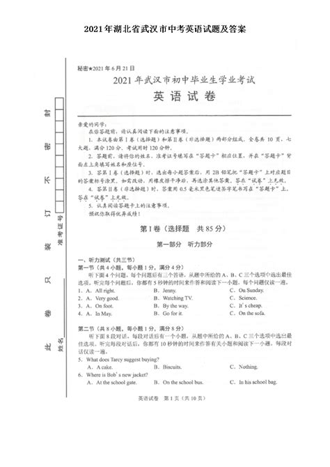 2025武汉中考英语试题 武汉中考英语试卷 武汉中考英语答案 无忧考网