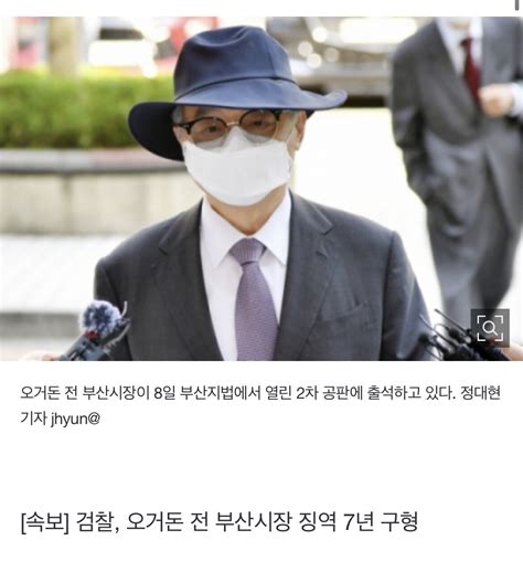 속보 검찰 오거돈 전 부산시장 징역 7년 구형 정치시사 에펨코리아