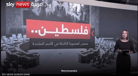 فلسطين ومسعى العضوية الكاملة في الأمم المتحدة