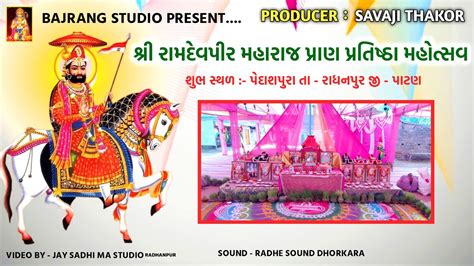 Shri Ramdevpir Maharaj Pranpritishtha Mahotsav Live Ii Bajrang Studio