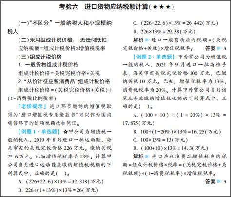 2022年初级会计考试试题及参考答案《经济法基础》不定项选择题回忆版1初级会计职称 正保会计网校