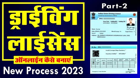 Driving Licence Online Apply 2023। Learning Ke Baad Driving Licence