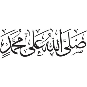 kaligrafi sholawat nabi kaligrafi sholawat nabi png  vector