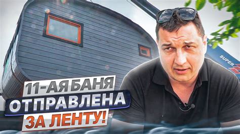 11-ая баня отправлена в ДНР - YouTube