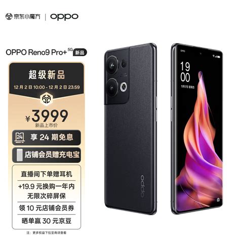 Oppo Reno9 Pro 16gb256gb 皓月黑 骁龙8旗舰芯片 自研影像芯片 80w超级闪充 120hz Oled超清曲面屏