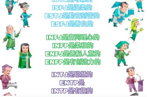 Enfp会喜欢怎么样的人 知乎