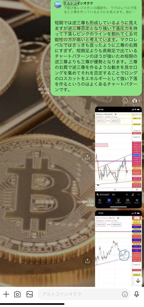 アルトコインオタク On Twitter Btc ビットコイン 想定通り逆三尊否定からの下落でピンクのライン割れてきた。 アルトコイン