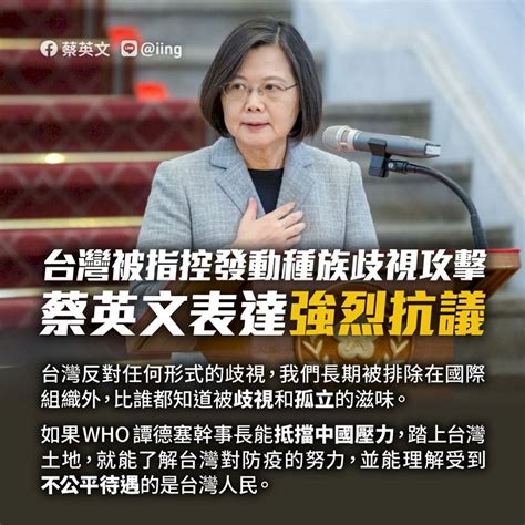 蔡總統邀譚德塞訪台 感受台灣如何在歧視孤立中走向世界 新聞 Rti 中央廣播電臺