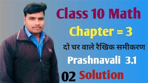 Chapter Prashnavali Math Class Solve Ncert Book Chapter