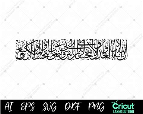 Surah Nahl 90 Arabic Calligraphy Quran Islamic Wall Art Vector Muslim