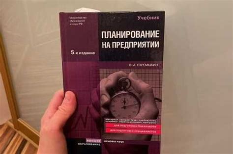 Учебник Планирование на предприятии В.А. Горемыкин | Festima.Ru ...