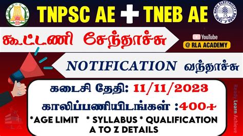 Tnpsc யின் 👉 Twist Ah யாரும் எதிர்பாத்தீங்களா🙄 Tnpsc Tneb கூட்டணி அறிவிப்பு வெளியானது💥👏