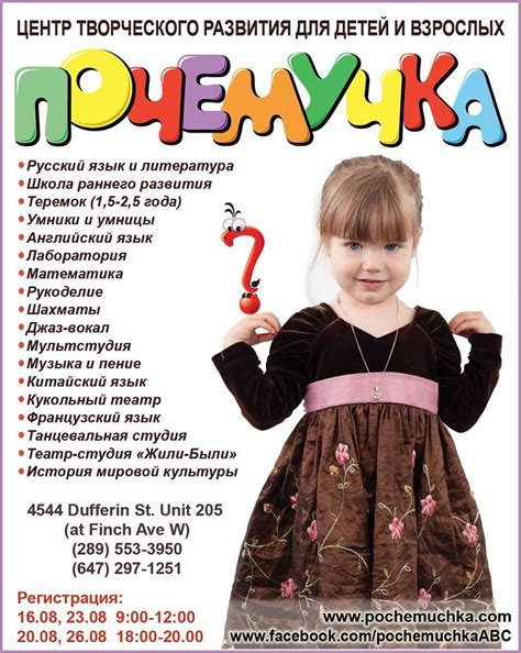 Почемучка in Toronto, ON