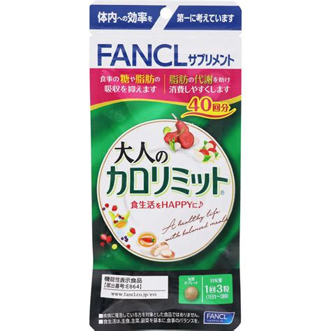 大人のカロリミット 40回分・349g（291mg×120粒） 【機能性表示食品】 健康食品 Tomods Online Shop