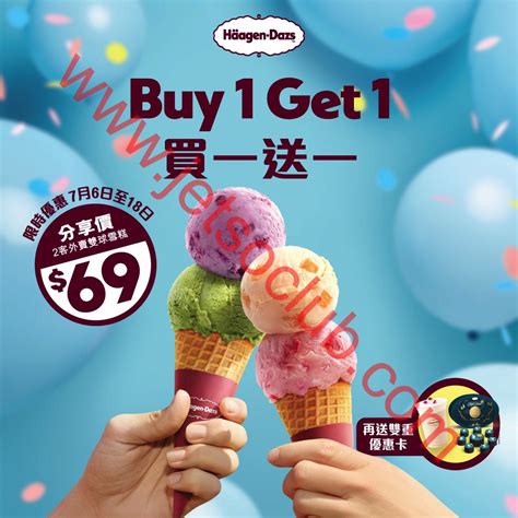 Häagen Dazs：外賣雙球雪糕 買1送1（6 187） Jetso Club 著數俱樂部