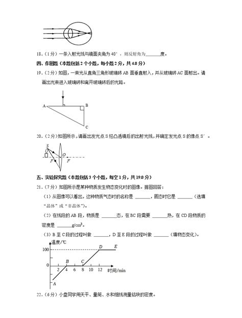 山东省聊城市东阿县实验中学2022 2023学年八年级上学期期末考试物理试题含答案 教习网试卷下载