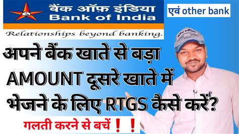 Bank of india me RTGS kaise kare कस भ बक म RTGS करन म यह