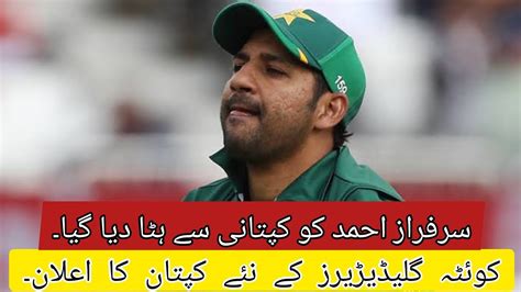 PSL 9 Quetta Gladiators Decide To Remove Sarfaraz Ahmed As Captain